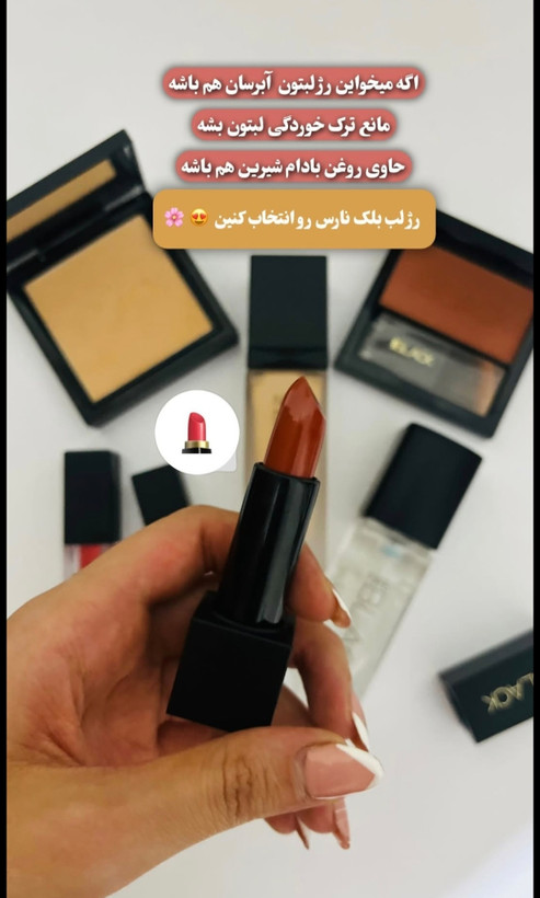 رژلب جامد بلک نارس گیاهی مات ومخملی آبرسان لب