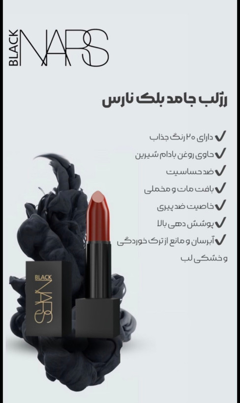 رژلب جامد بلک نارس گیاهی مات ومخملی آبرسان لب