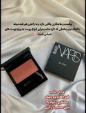 رژگونه برند بلک نارس حاوی ویتامین E مات و مخملی