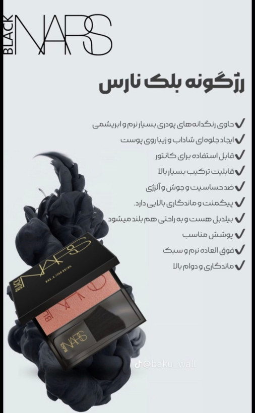 رژگونه برند بلک نارس حاوی ویتامین E مات و مخملی