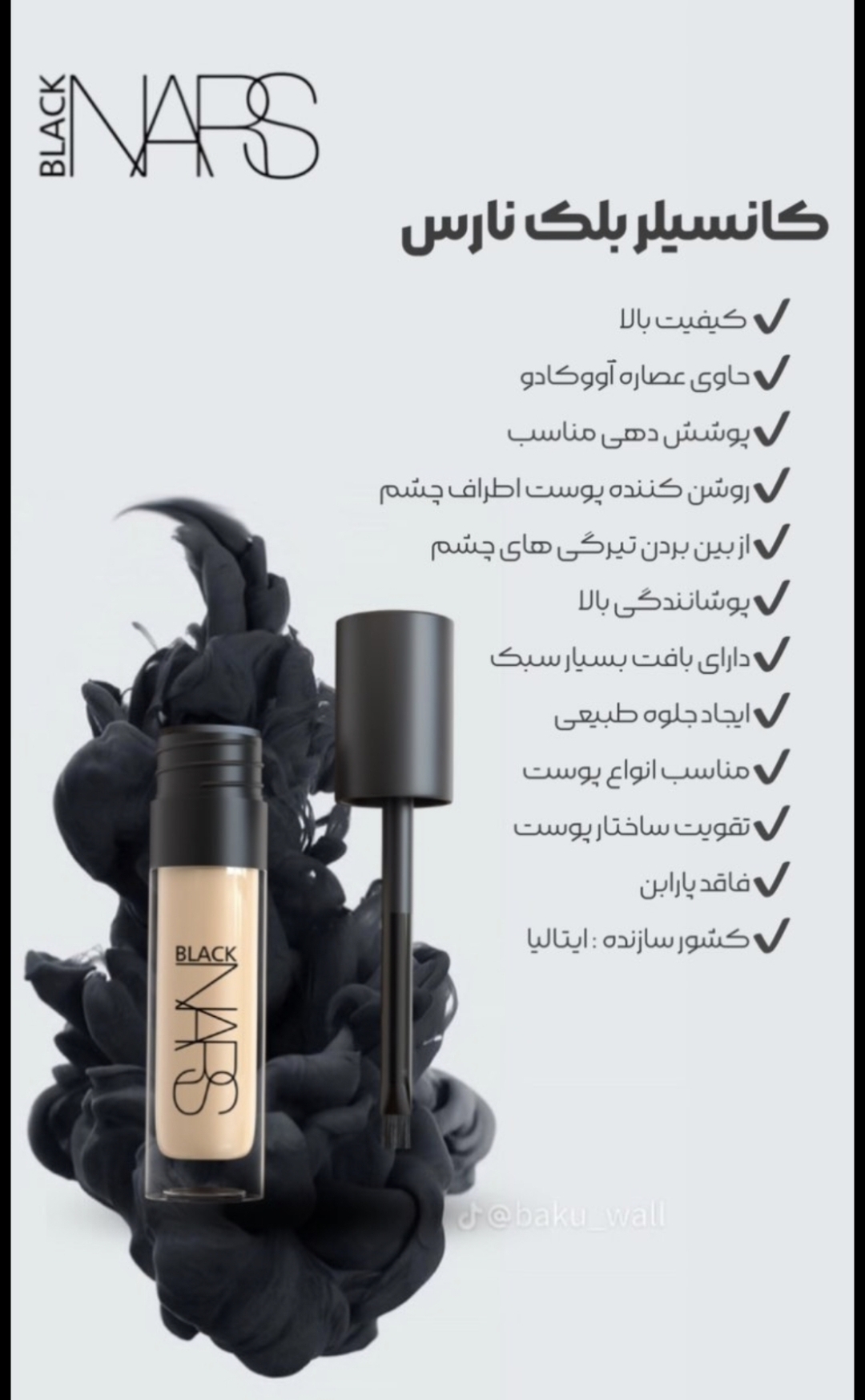 کانسیلر بلک نارس از بین برنده تیرگی زیر چشم حاوی عصاره آواکادو